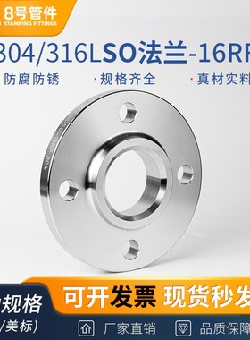 304不锈钢SO法兰片国标16RF美标150LB带颈平焊法兰盘A管dn50 100