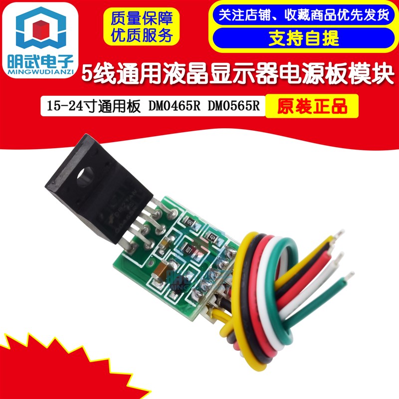 CA-888 15-24寸 5线通用液晶显示器电源板模块 DM0465R DM0565R