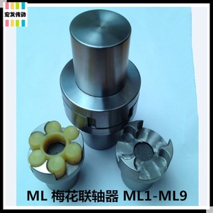 弹性 ML5 外径125 197长 梅花联轴器 头80 弹性联轴器