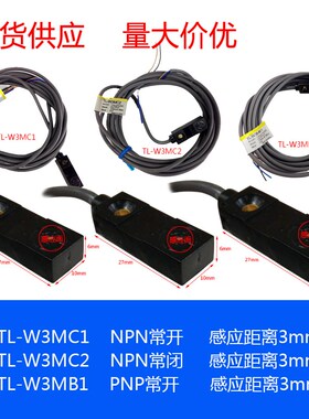 TL-W3MC1 TL-W3MC2 TL-W3MB1扁平型接近开关 金属感应传感器