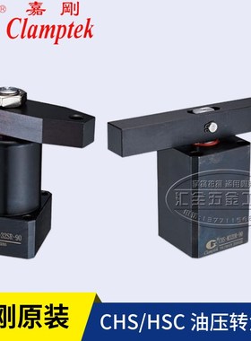 嘉刚油压转角缸HSC/CHS-FA/MF/25/32/40/50/63 SR/DR/DL/SL-90-E