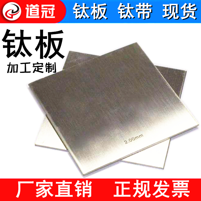 钛合金板 钛板 TC4钛合金 TA2纯钛板 零切钛板12 3 4 5 6 8 10mm