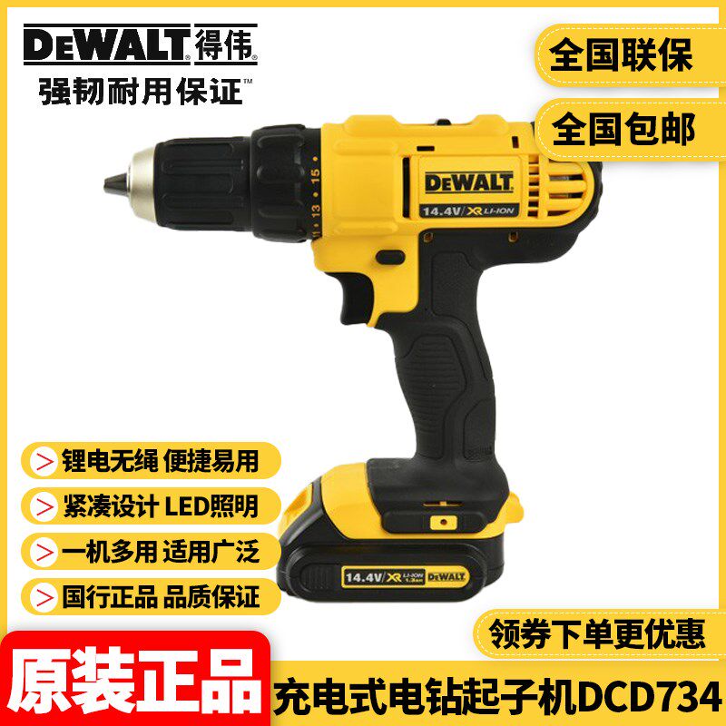 正品得伟DEWALT锂电充电式电钻起子机14.4V电动螺丝刀DCD734C2
