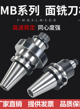 高精度FMB数控刀柄加工中心刀柄接杆铣刀盘BT40 50-FMB22-27-32