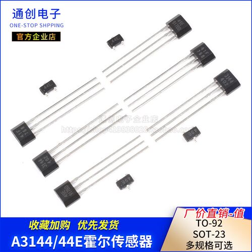 A3144/44E霍尔传感器S49E线性SH41F双极性开关44ETO-92直插SOT23