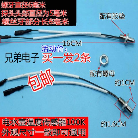 养生壶温度传感器茶炉探头电热水壶热敏电阻100K自动上水壶控配件