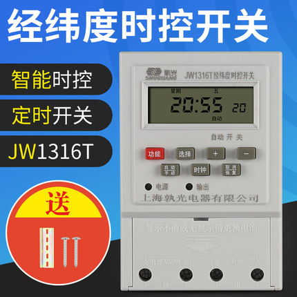经纬度时控开关JW316T路灯220v广告灯定时器智能时间控制器自动