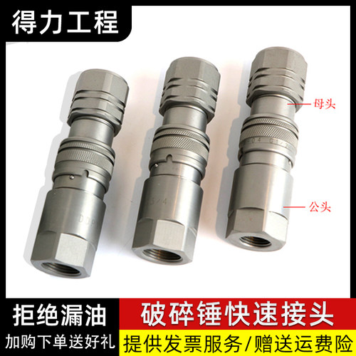 超高压油管连接挖掘机68 75破碎锤打桩机快换平面式液压快速接头