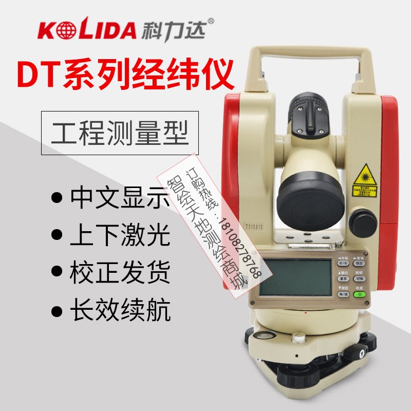 科力达经纬仪DT-02CL DT-02LL 下激光电经 上下激光电子经纬仪