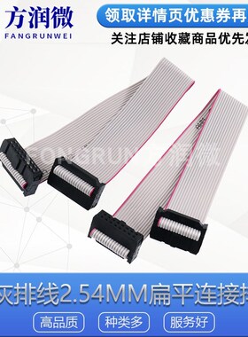 FC6/8/10/16/20/26P IDC2.54mm 扁平灰色排线LED屏连接JTAG下载线