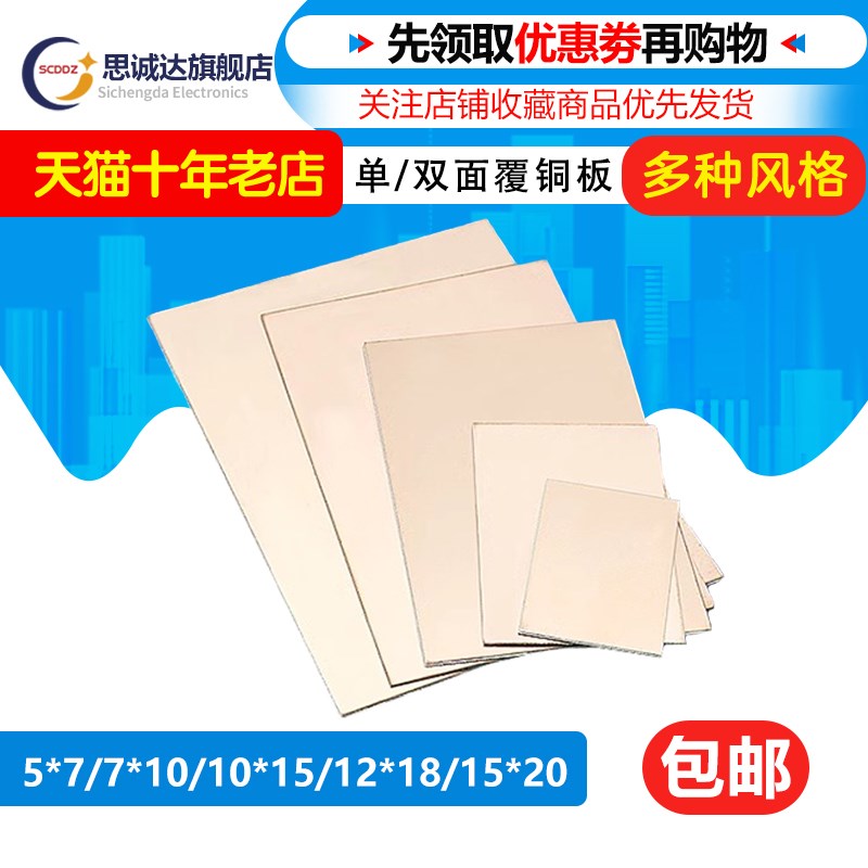 单面双面玻纤覆铜板 万能实验板 PCB电路板7X10X15X22 15X22X30CM