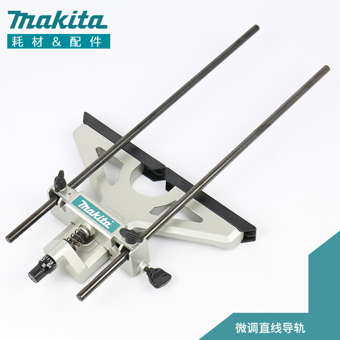 正品牧田MAKITA微调直线导轨RT0700C修边机3612C雕刻机电木铣靠山