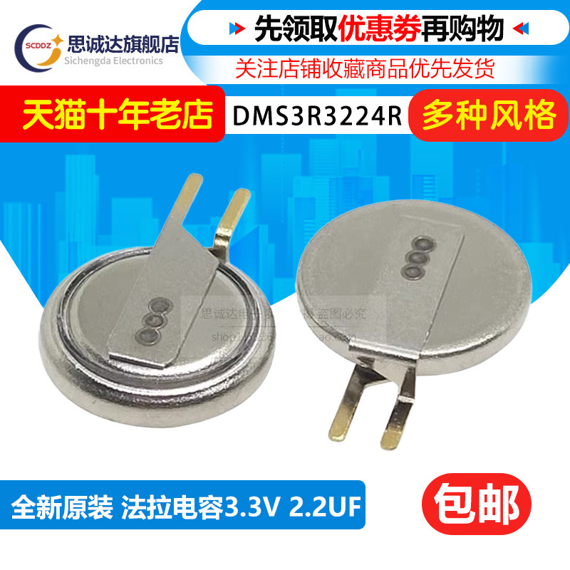 DMS3R3224R 全新原装法拉电容 3.3V 0.22F 可充电电池 卧式贴片