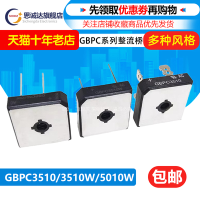 GBPC3510W/3510/5010W 针/方脚整流桥35A/50A1000V代替3508/3808W