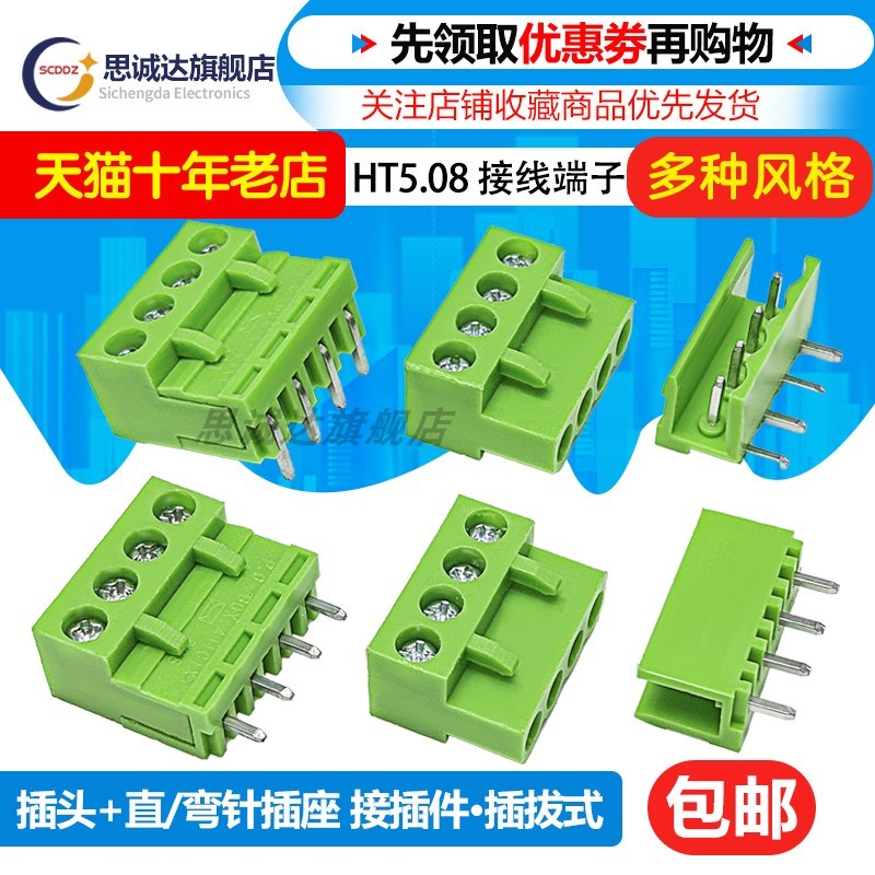 HT5.08 插拔式 接线端子2/3/4/5/6P/8P 5.08mm 直脚/弯脚 HT508R