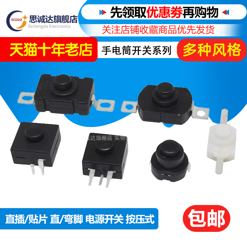 1712KD 超强光手电筒开关 自锁 贴片/直插式开关配件按钮电源开关