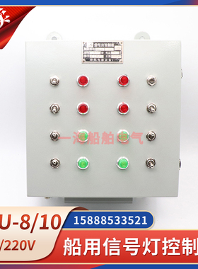 船用钢质信号灯控制箱FXU-8/10/12/14航行信号灯板控制器220V24V