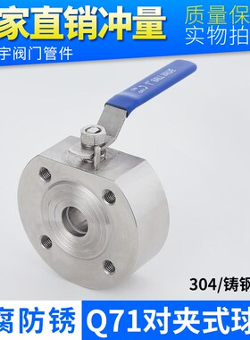 Q71F-25P/C对夹式球阀 304不锈钢铸钢加厚意大利式超薄型手动阀门