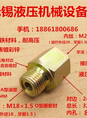 外丝M181.5O型转内丝M201.5压力表转接头高压异径补申1820