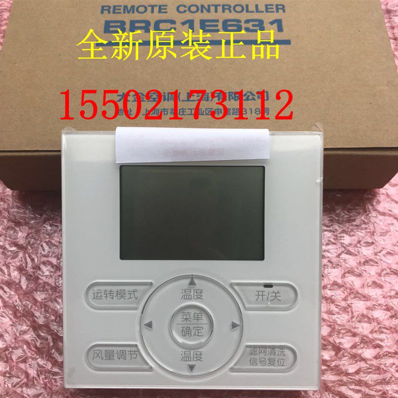 适用全新大金新款线控器BRC1E631大金新款手操器 液晶控制面