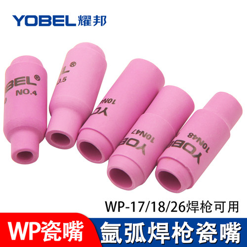 TIG氩弧焊枪WP-18加长瓷嘴保护嘴10N焊枪配件瓷杯保护嘴6#5#7#