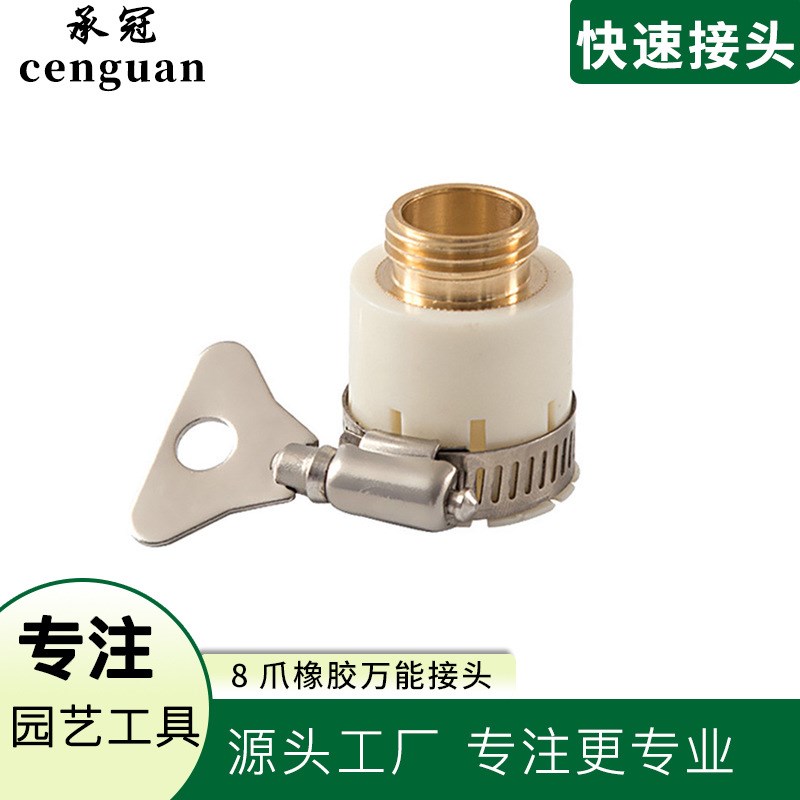 家用水龙头8爪橡胶万能接头净水器洗车水枪通用水管快速转换接头