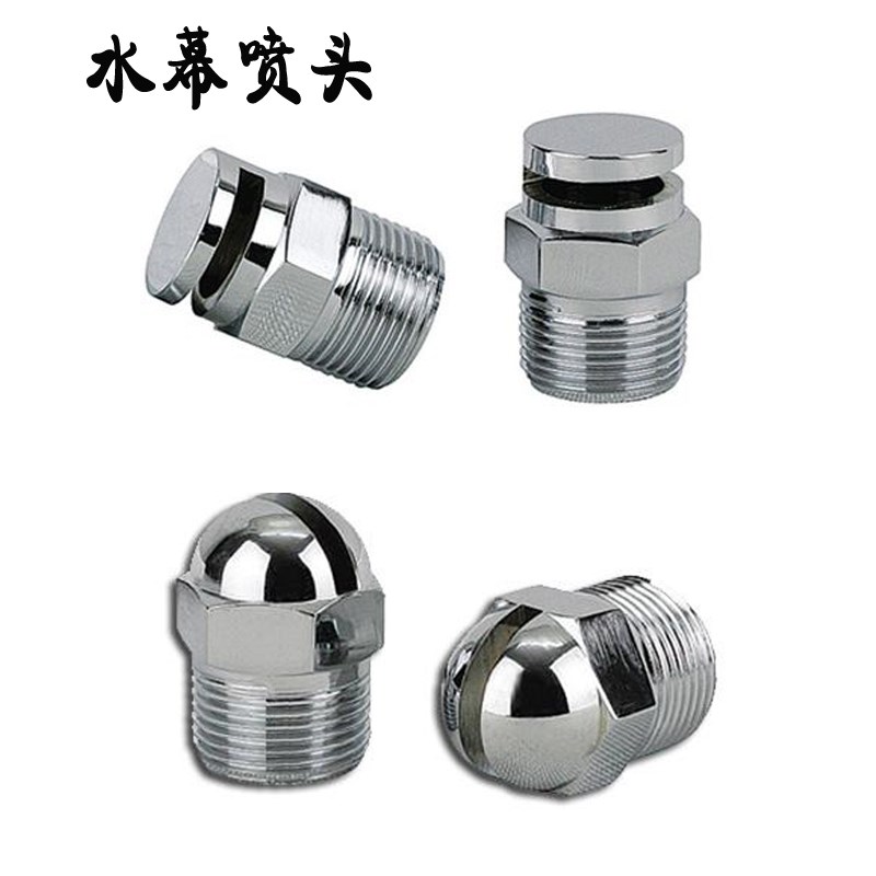 ZSTM水幕喷头4分 DN15幕化喷头 除尘侧喷 水帘喷头 油罐喷头