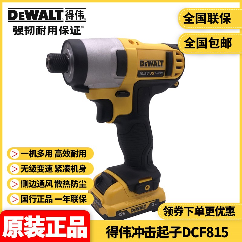 正品得伟(DEWALT)锂电充电式电动螺丝刀电批冲击起子机DCF815DK2