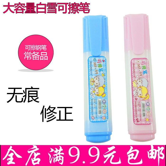 白雪MF-99大容量可擦钢笔擦修正笔涂改笔魔笔学生文具魔擦笔特价,标准件/零部件/工业耗材,输送带/传送带,淘宝优惠券,粉丝福利购,淘宝优惠卷