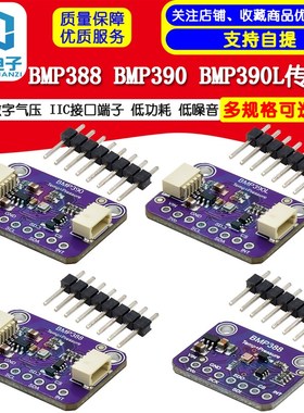评估板 BMP388 BMP390数字气压传感器 IIC接口端子 低功耗 低噪音