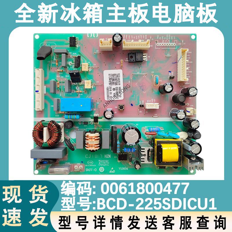 适用于海尔冰箱电脑板 BCD-225SDICU1 主板 0061800477电路板全新