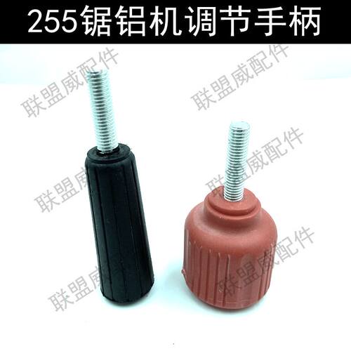 锯铝机调节手柄达美255锯铝机圆盘调节手轮锯铝机上螺纹通用配件