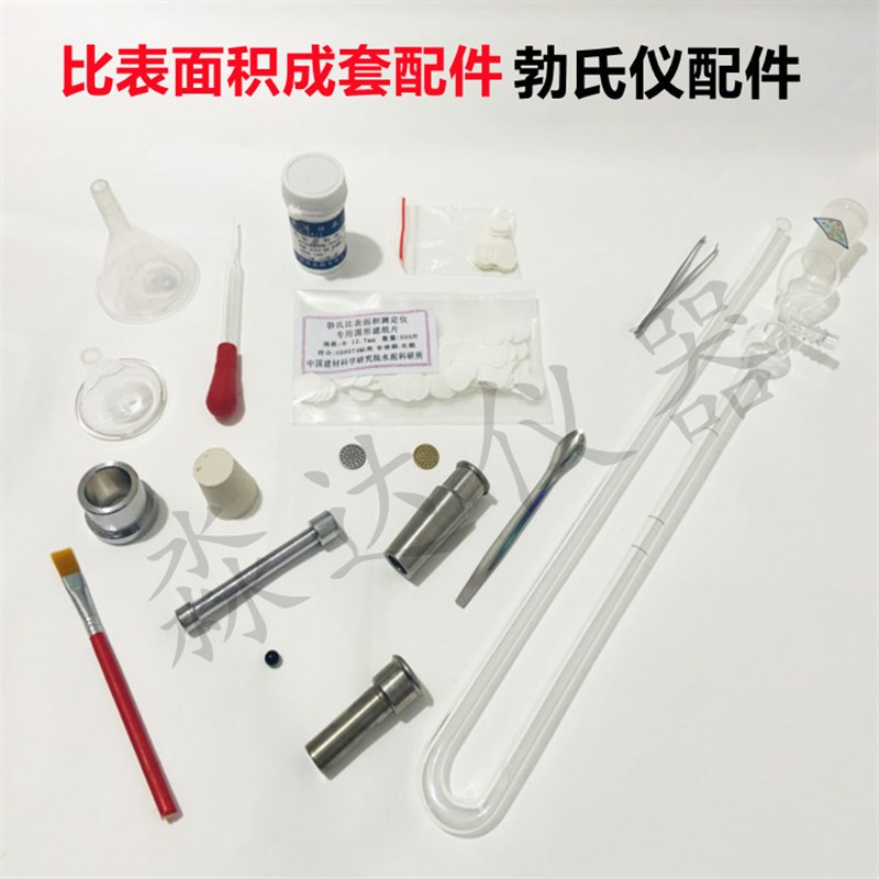 水泥勃氏透气比表面积测定仪附配件玻璃管穿孔板标准粉料圆筒捣器