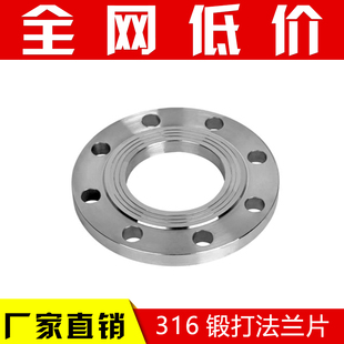316L不锈钢化工部法兰片 2009法兰盘DN100 锻打不锈钢法兰HG20592