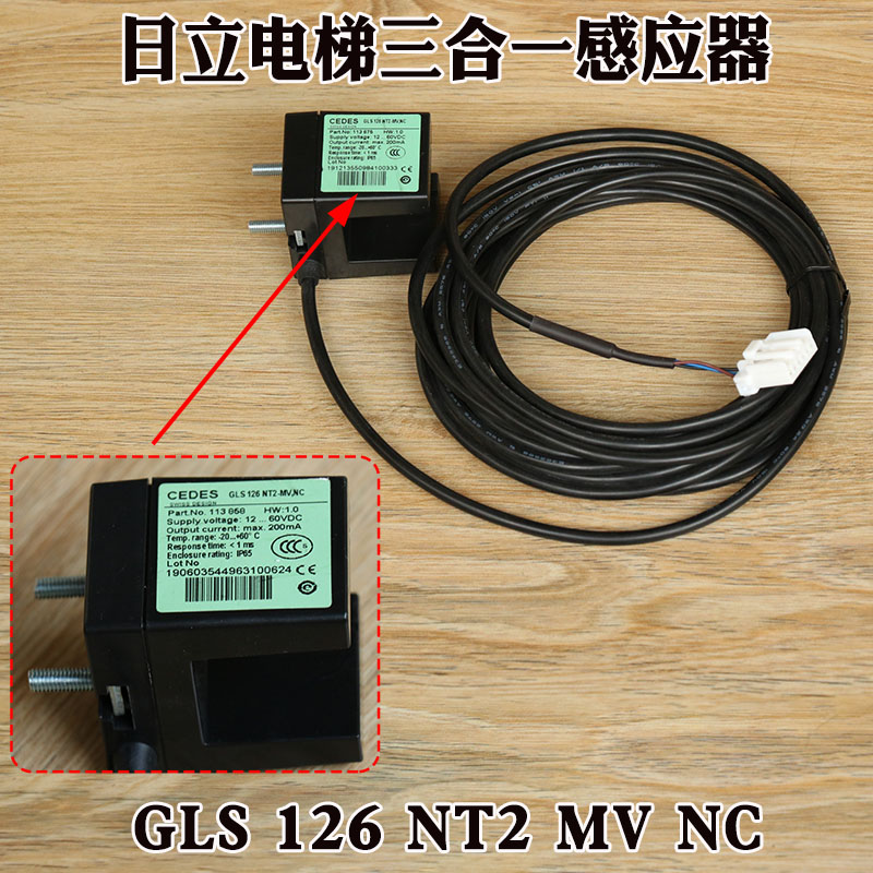 日立三合一感应器CEDES光电平层GLS 326 HIT电梯GLS 126 NT2 MVNC