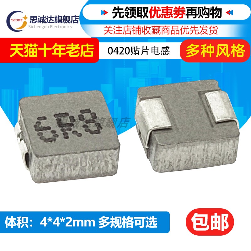 全新0420贴片一体成型功率电感1/1.5/2.2/3.3/4.7/6.8/10/15/22UH