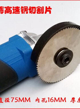 3寸 75MM高速钢切割片切割红木 PVC管 模型制作