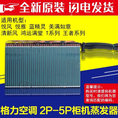 适用格力空调 室内机柜机 2p3p5P蒸发器散热器铜管散热翅片