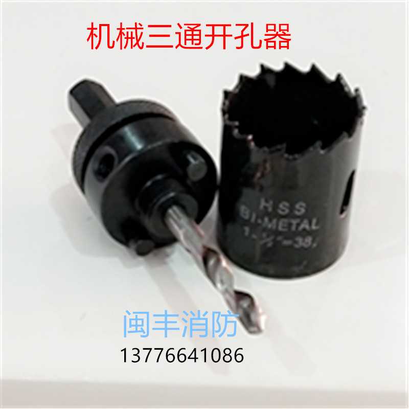 管道开孔器 机械三通镀锌管扩孔器 双金属开孔钻头