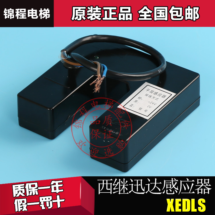 电梯配件西继迅达平层感应器西继电梯光电开关XEDLS原厂件