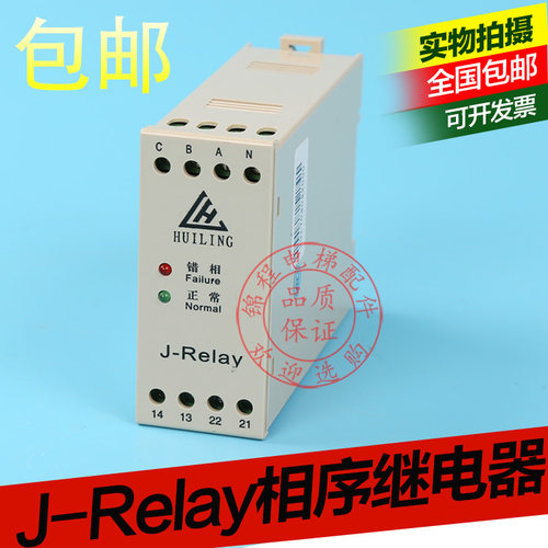 J-RELAY相序继电器XAA613CF1西子奥的斯HLJN三相交保护继电器