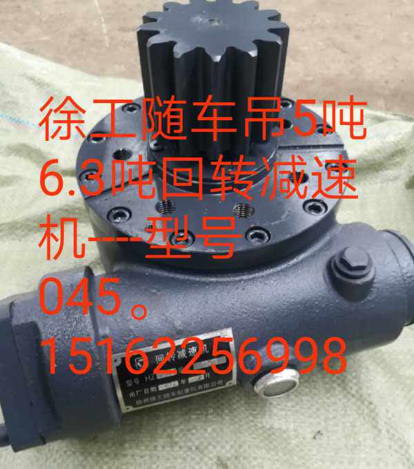 徐工程力石煤随车吊5吨6.3吨8吨10吨回转减速机总成