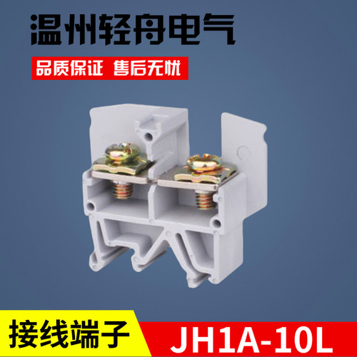 厂家直销JH1A-10L组合式接线端子10平方接线端子排导轨安装铜件