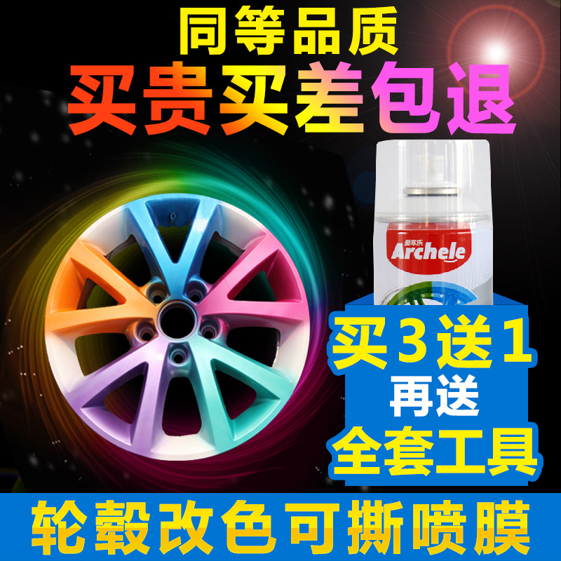 汽车轮毂喷膜电镀可撕车轮车身轮毂喷漆改色手撕喷漆亚光黑色喷漆