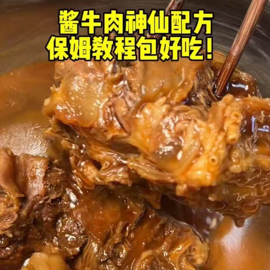 村驴同款酱牛肉配方家庭版卤牛肉料包八角辣椒香叶小茴香白芷