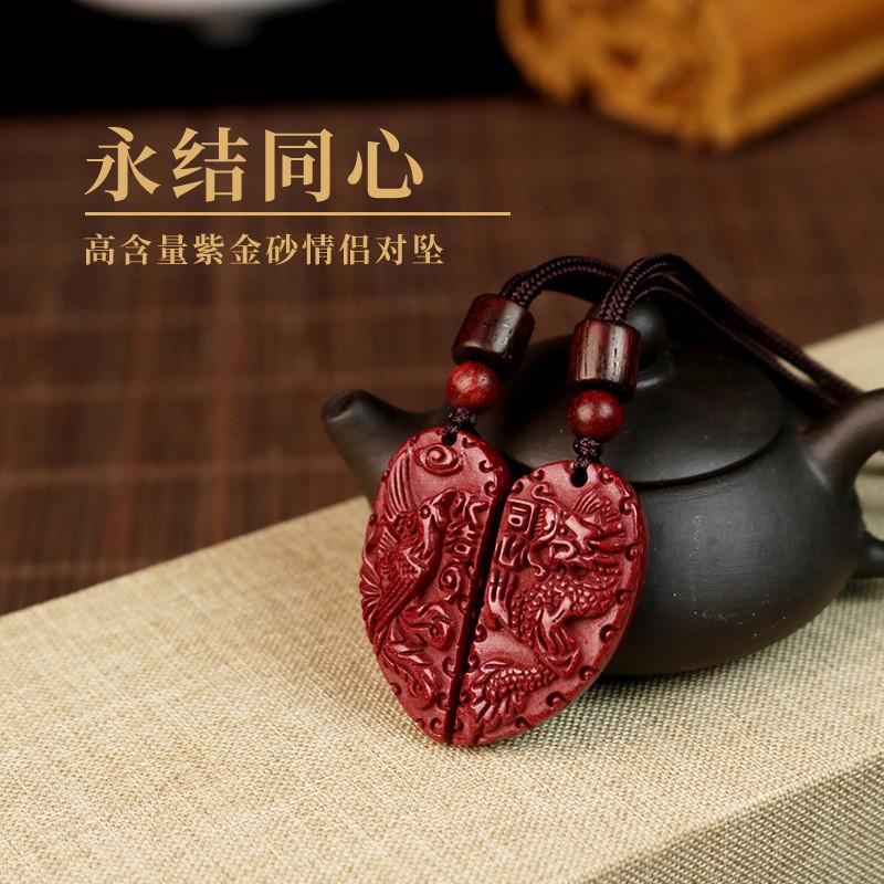 朱砂紫金砂龙凤牌爱心吊坠项链情侣礼物挂件配饰