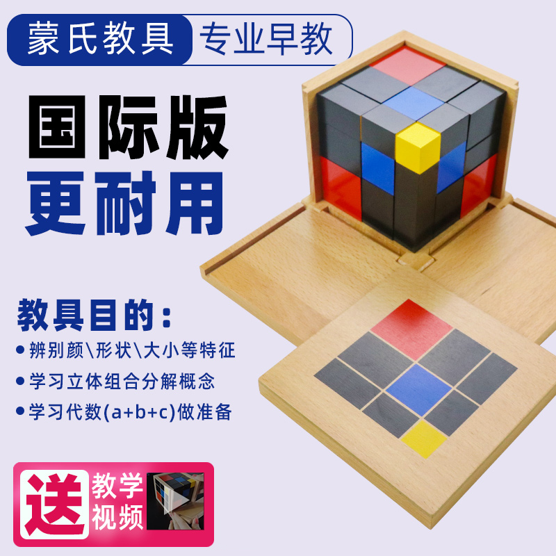 蒙氏教具二三项式蒙台蒙特梭利感官数学  幼儿园儿童益智玩具早教