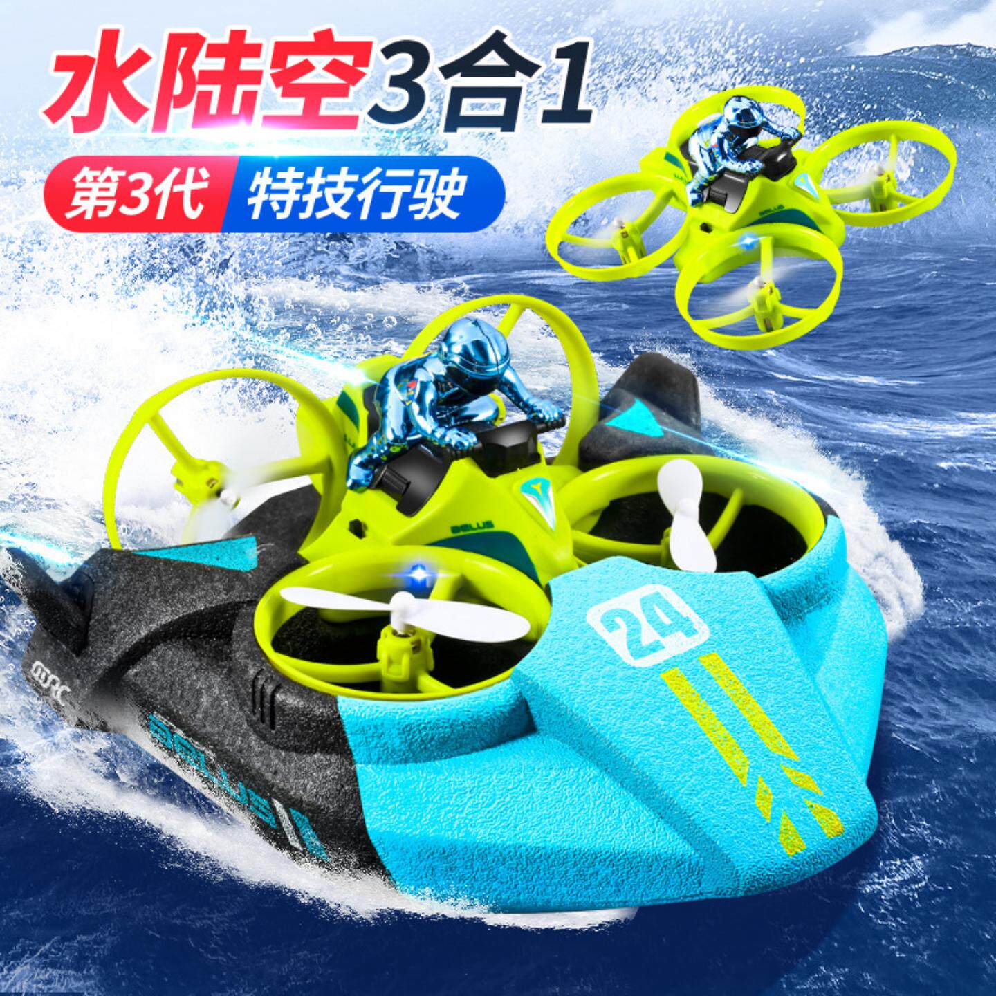 水陆空三合一遥控车无人直升机
