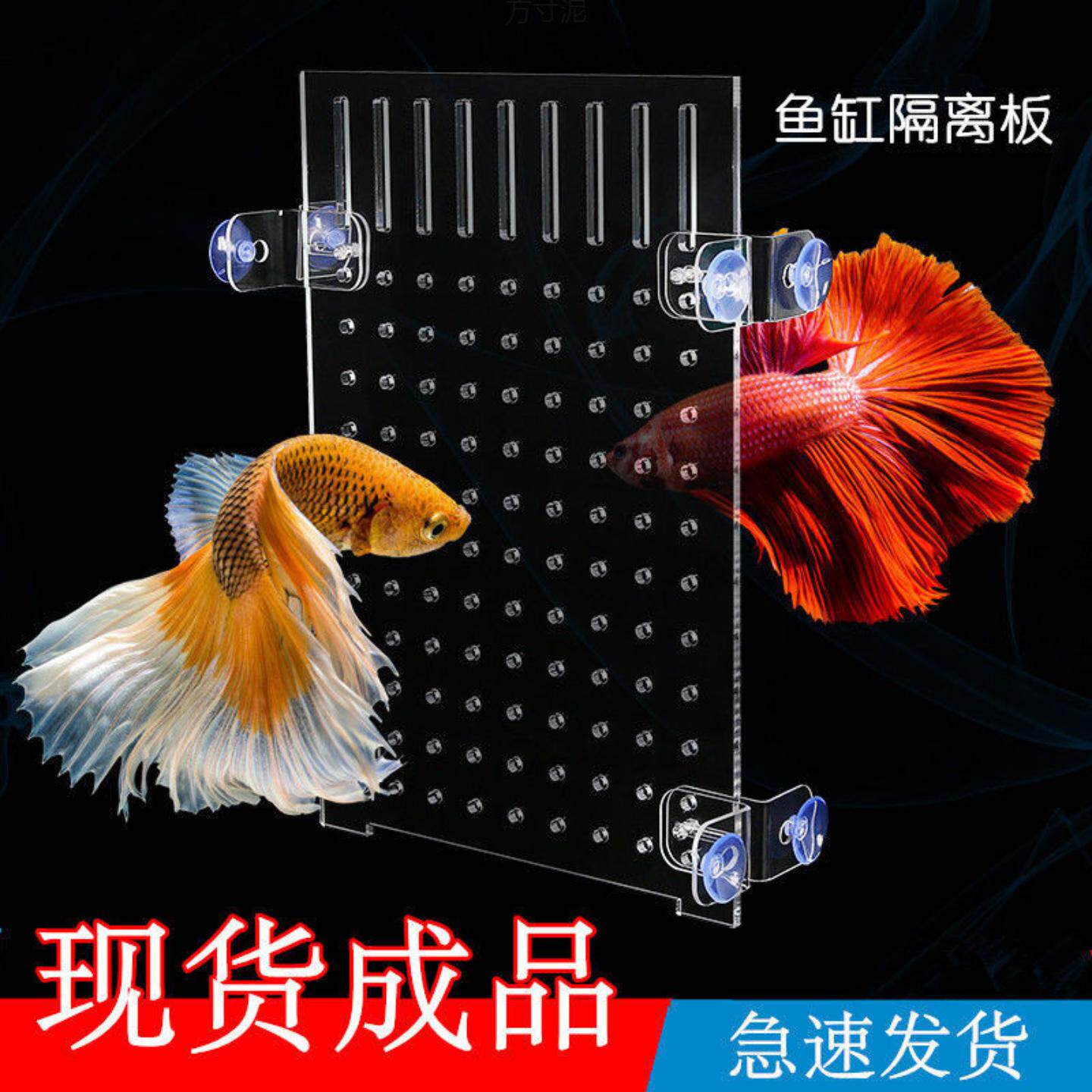 鱼缸中间隔断微孔透明亚克力隔离