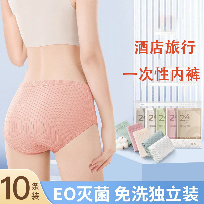 一次性免洗内裤差率日抛纯棉加厚
